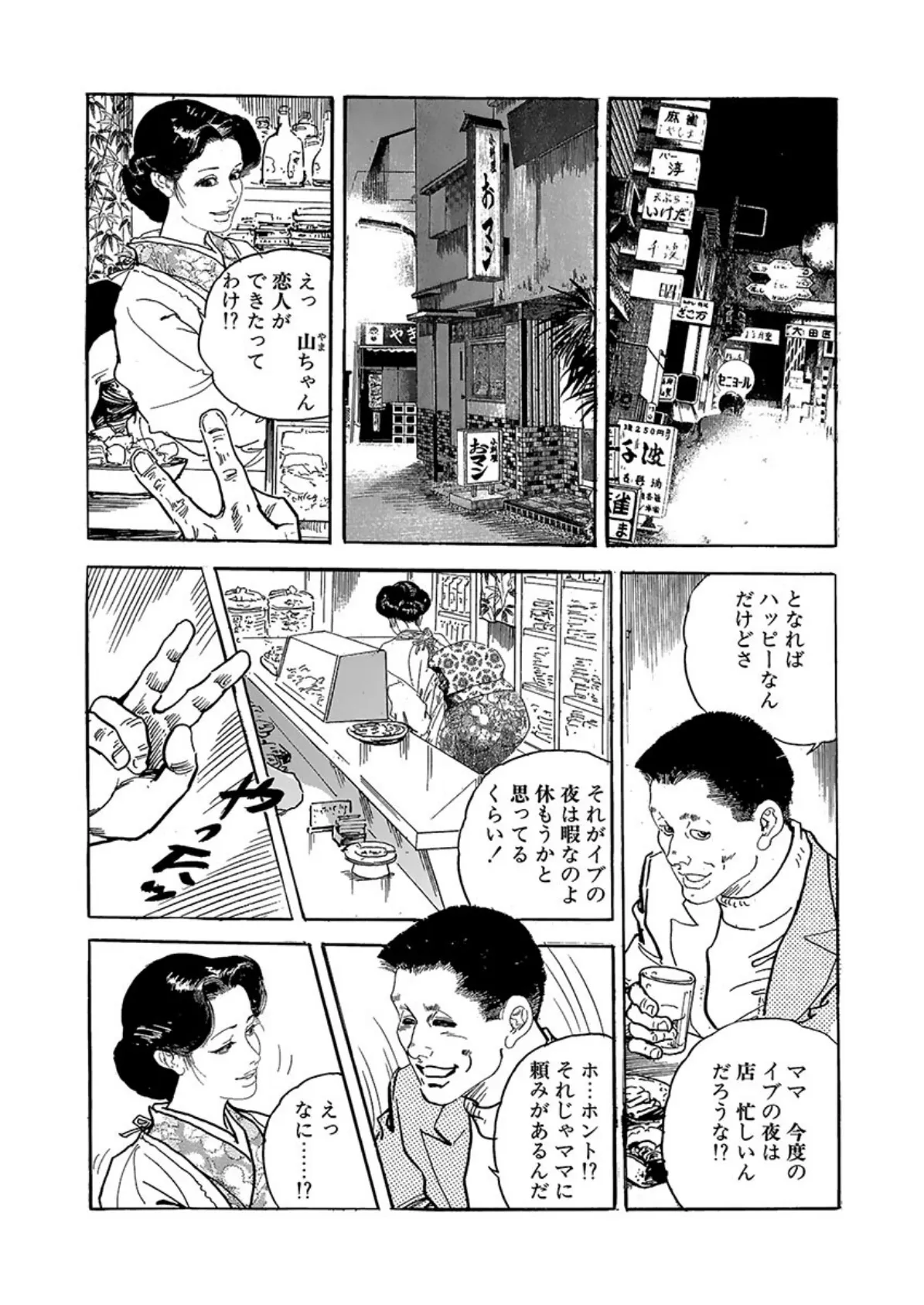 電劇ローレンス Vol.23 12ページ