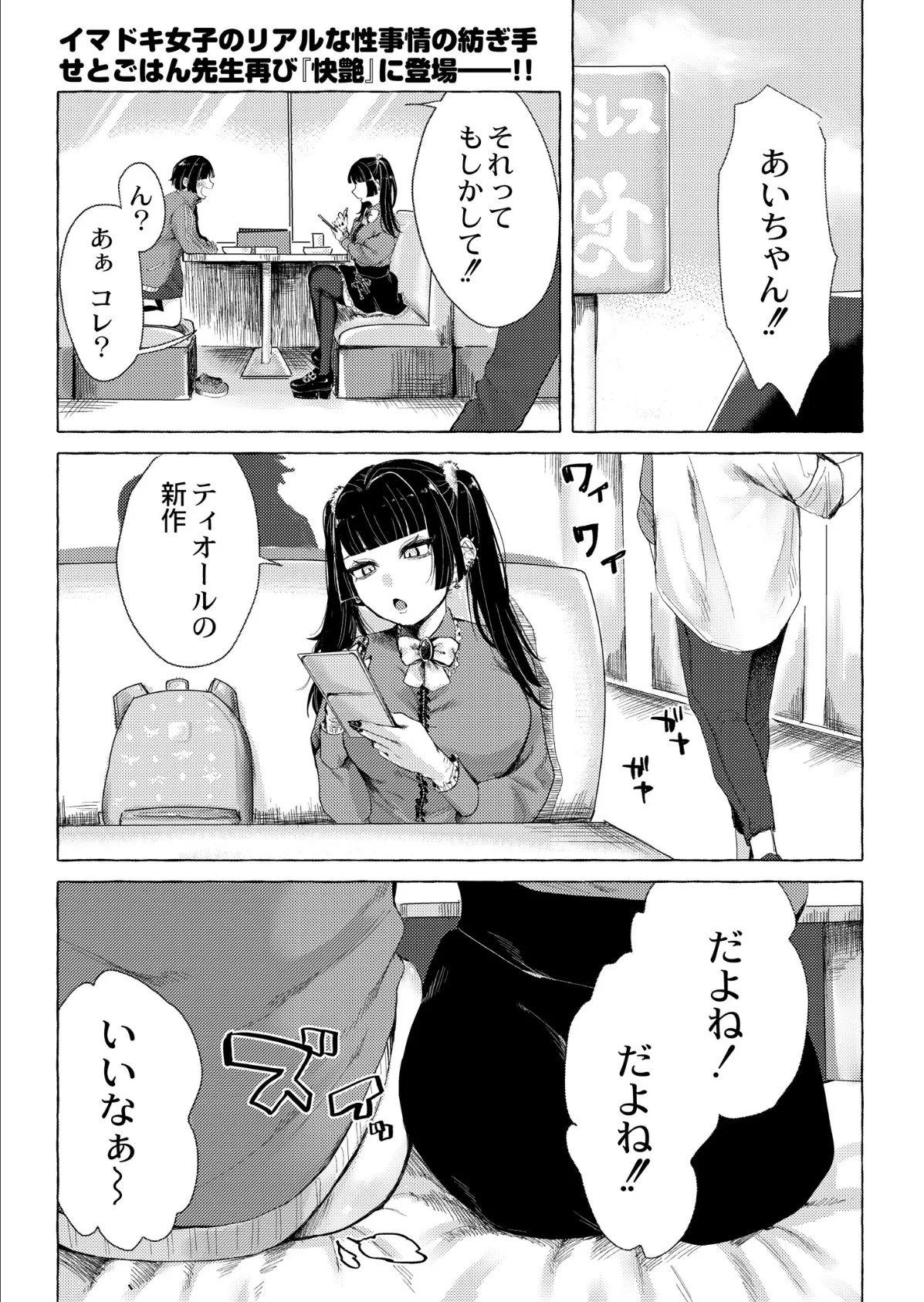 しーちゃんのP活初体験 1ページ