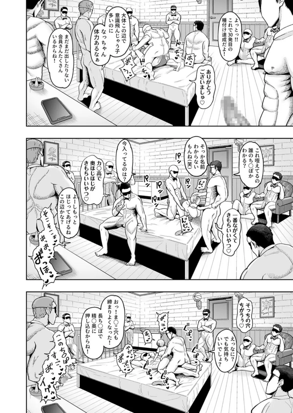 人妻妊活倶楽部〜千夏さんの妊活記録〜 4巻 6ページ