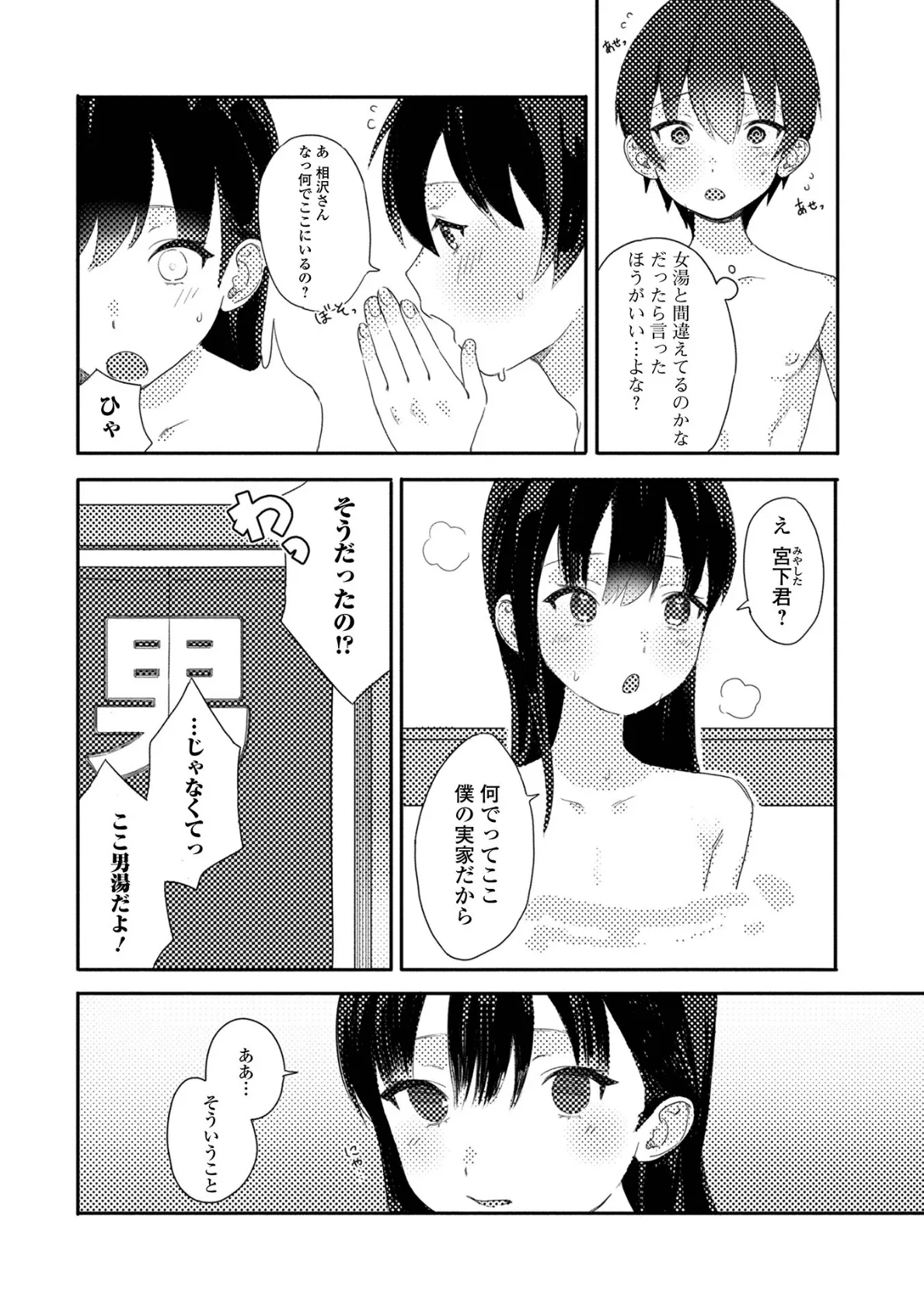 男の娘えっち 16ページ