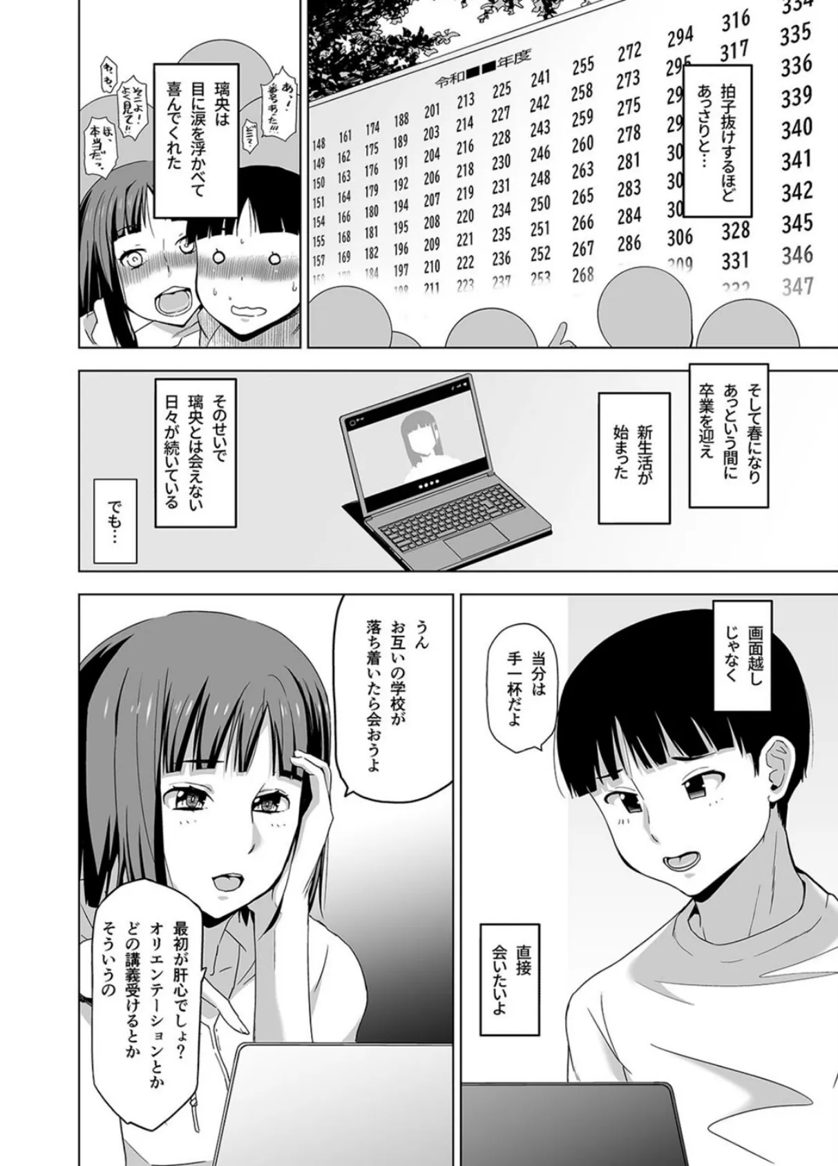 キミはやさしく寝取られる（4） 4ページ