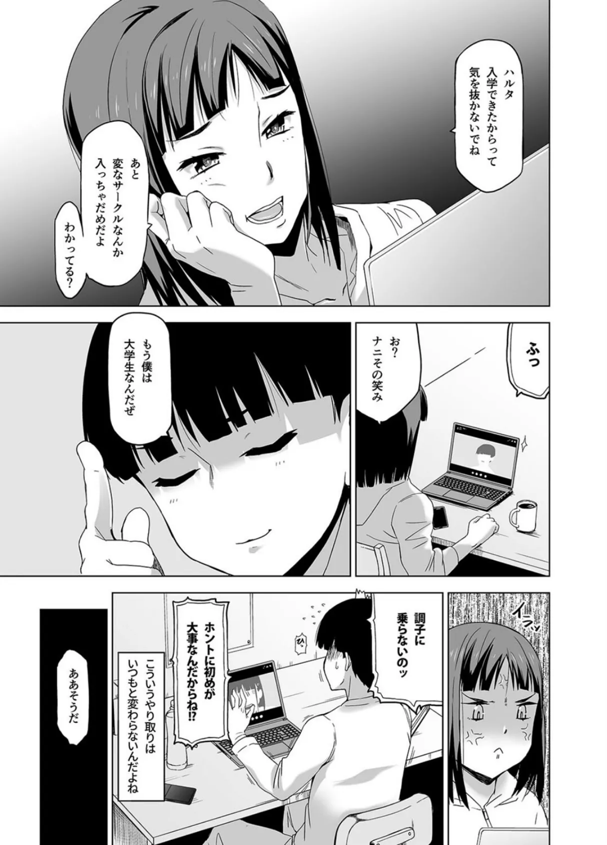 キミはやさしく寝取られる（4） 5ページ