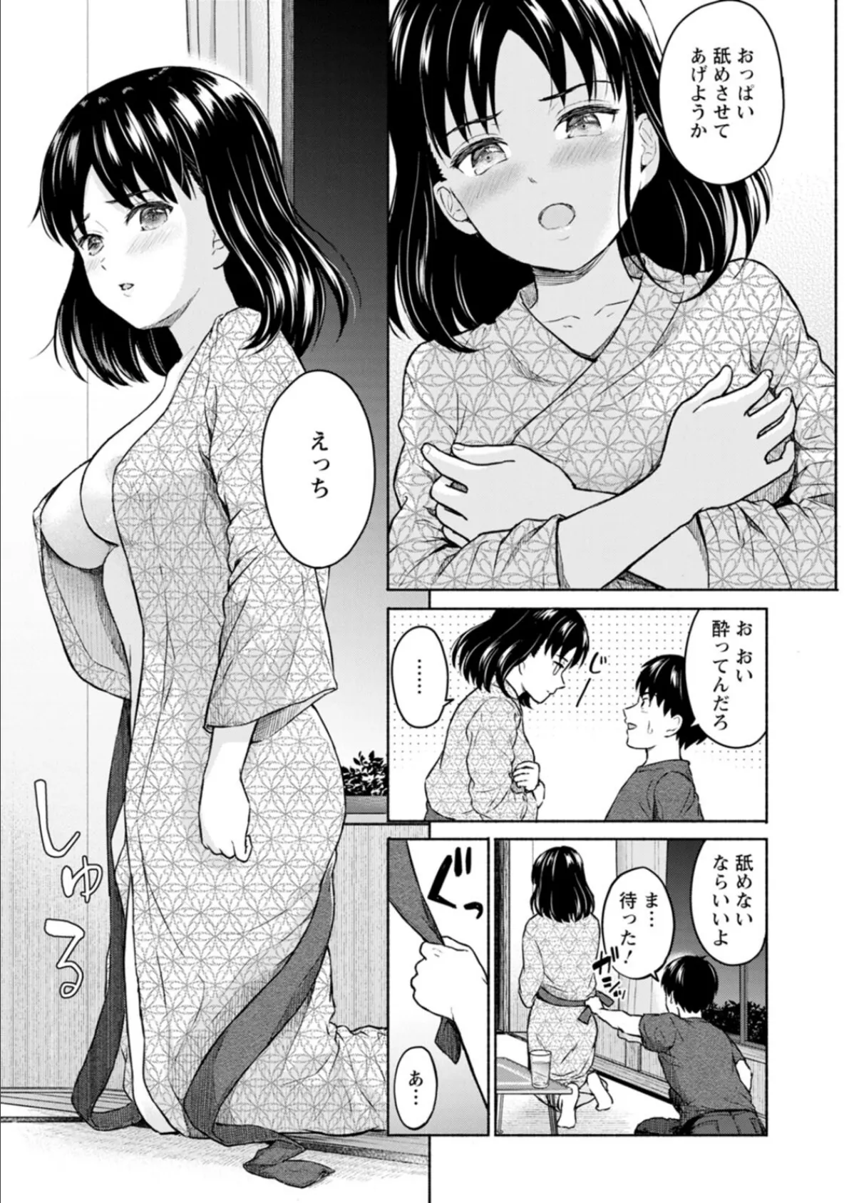 胸いっぱいの愛を 17ページ