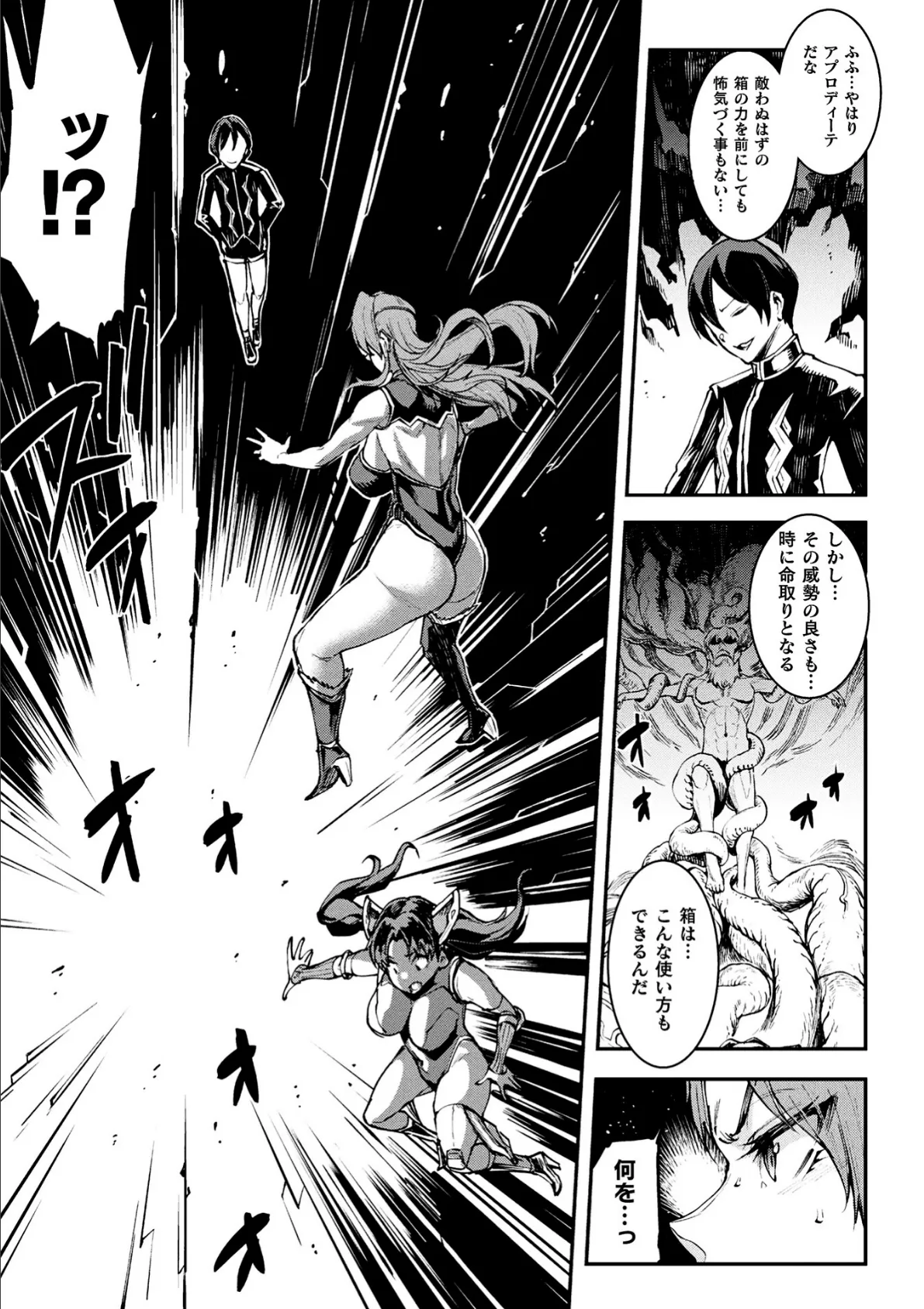 雷光神姫アイギスマギア―PANDRA saga 3rd ignition― 4 15ページ