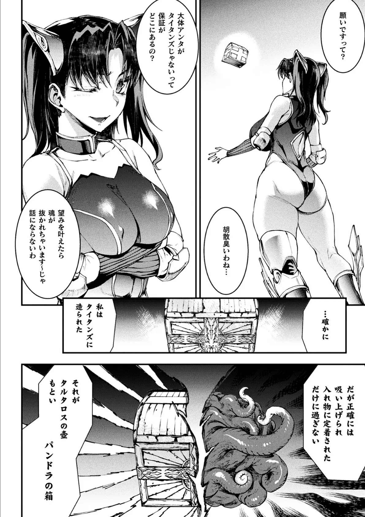 雷光神姫アイギスマギア―PANDRA saga 3rd ignition― 4 22ページ