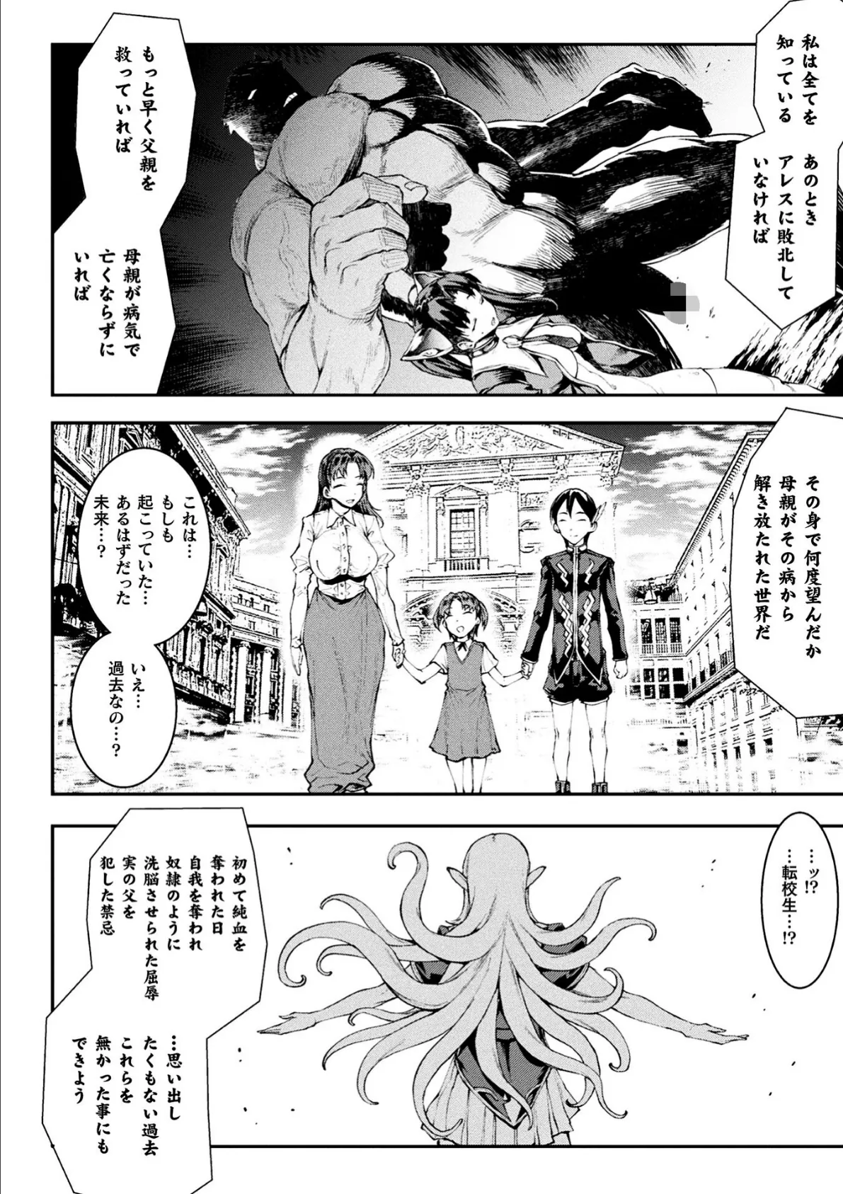 雷光神姫アイギスマギア―PANDRA saga 3rd ignition― 4 24ページ