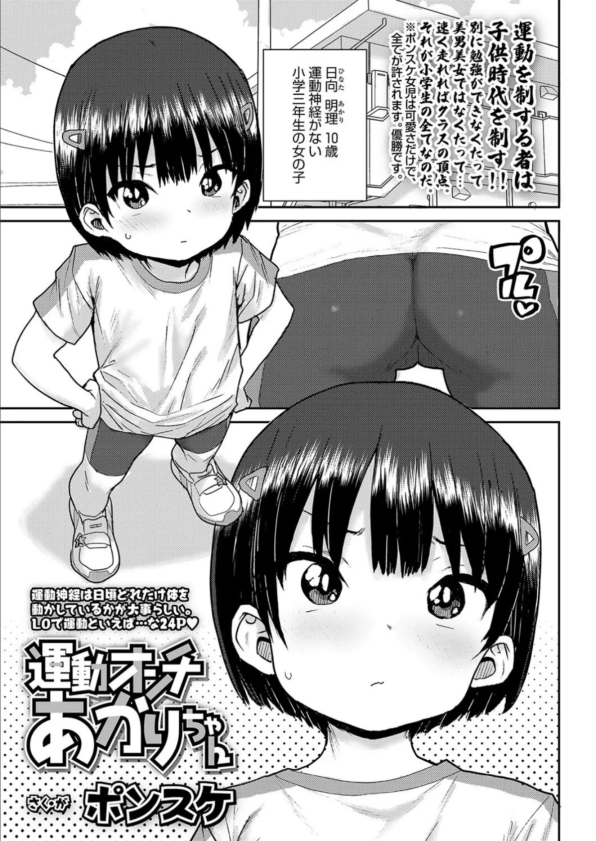 運動オンチあかりちゃん 1ページ