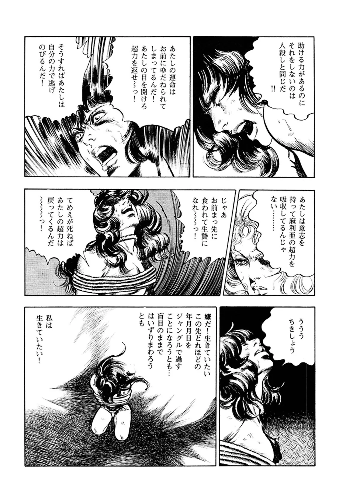 妖あどろ 合本版 2 18ページ