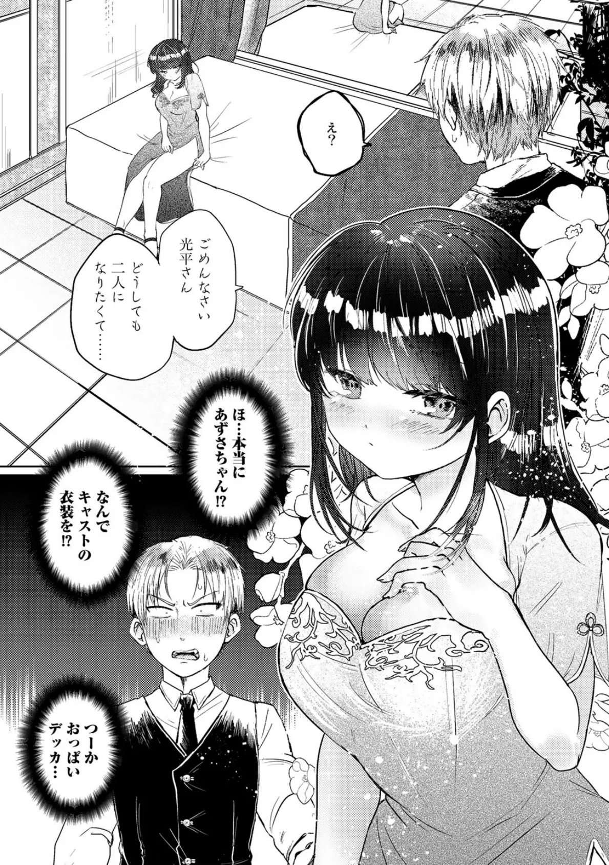 黒服の下には【単話】 8ページ