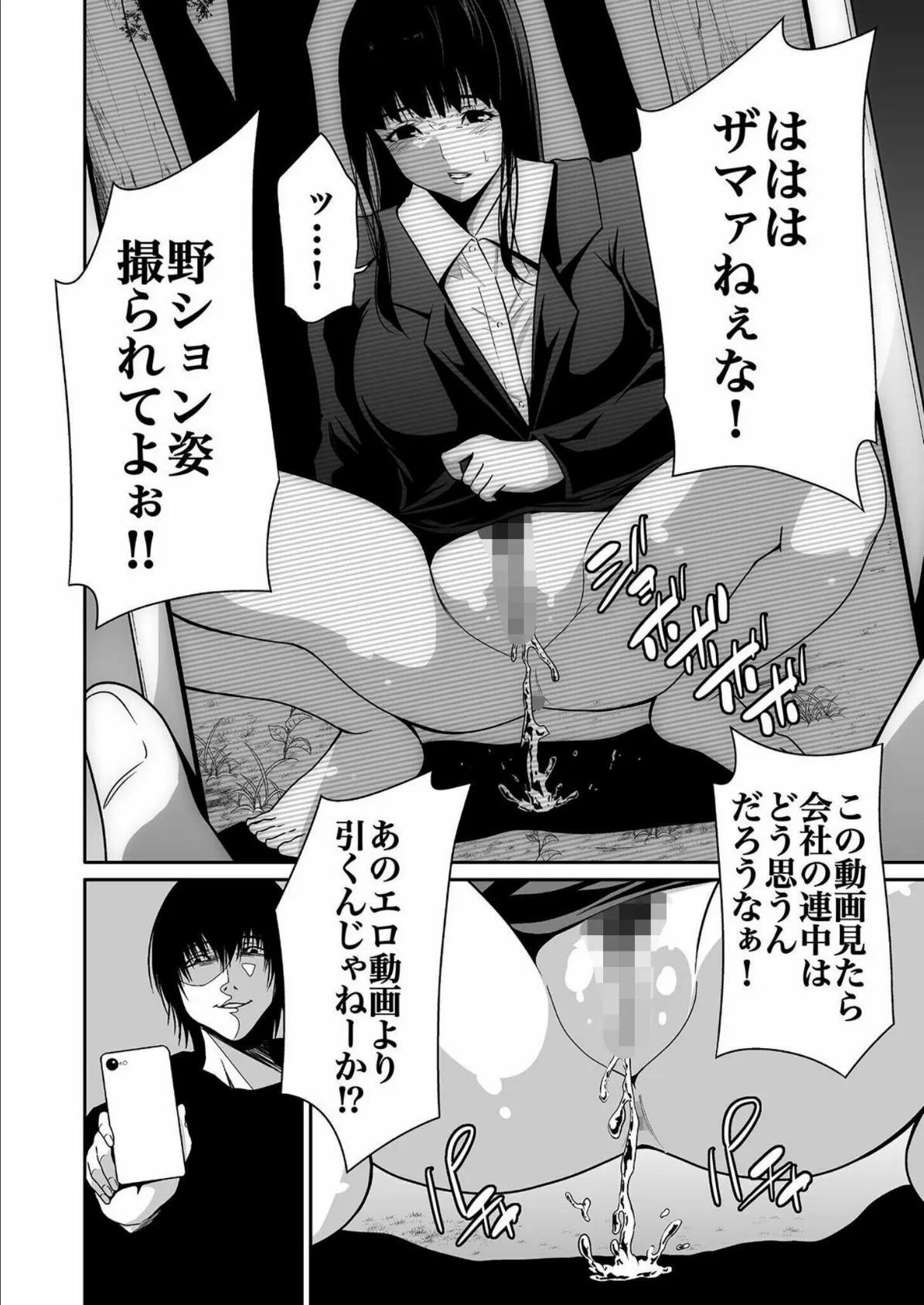 悪事の代償〜秘密を握られた女たち〜【電子単行本】vol.01 【通常版】 16ページ