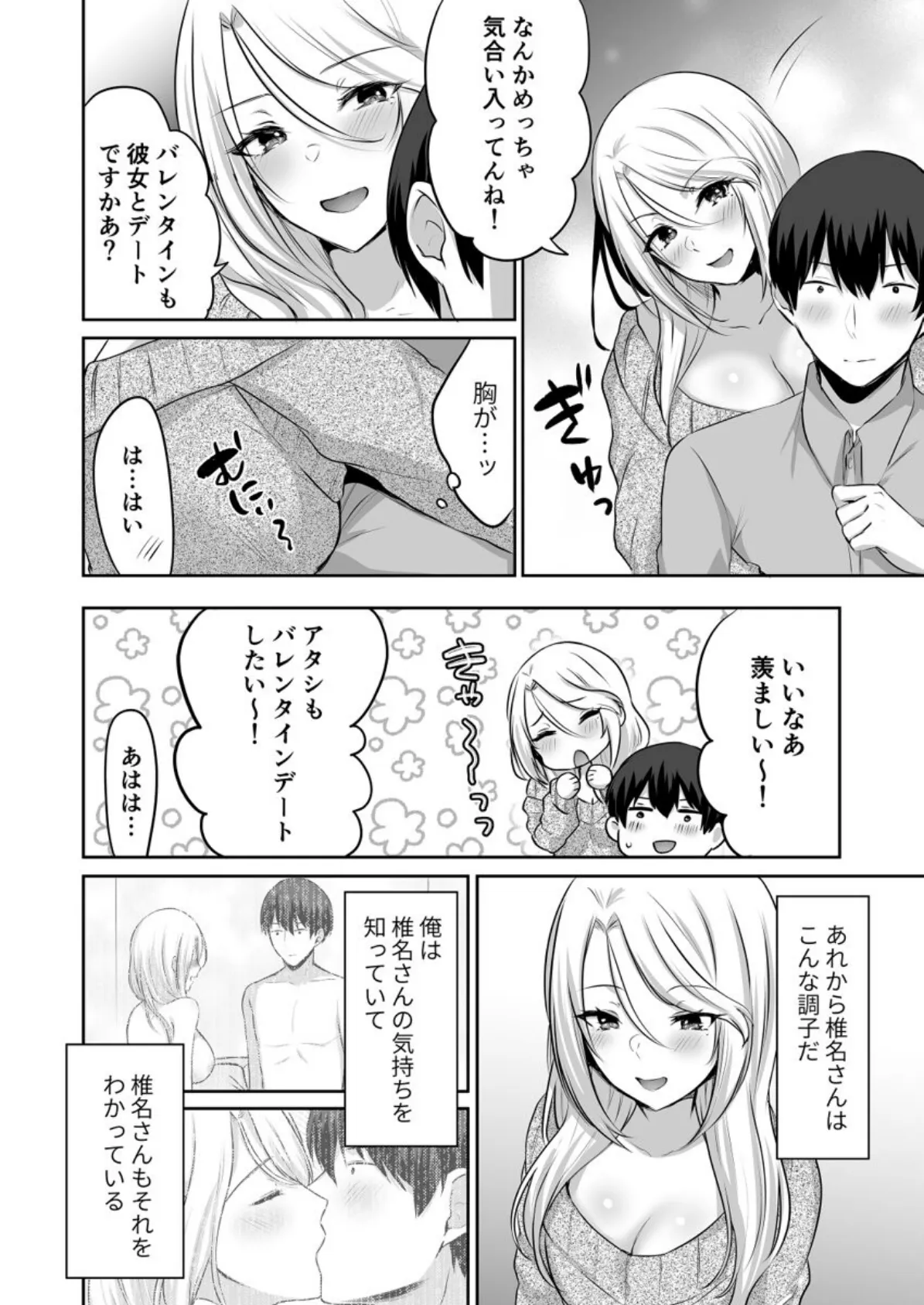 家出中のギャルを拾ったら、彼女のお姉ちゃんだった件〜秘密の同居生活はじめました〜 第22巻 4ページ