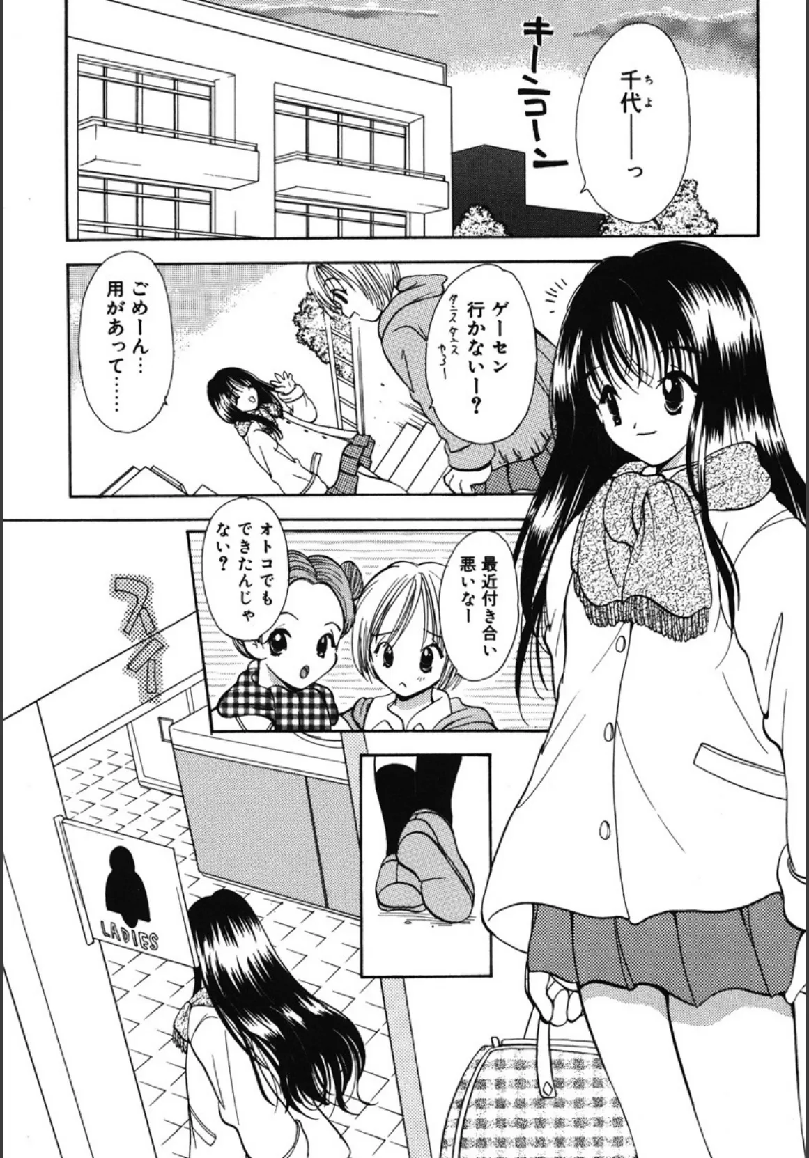 かわいいケモノ 5ページ