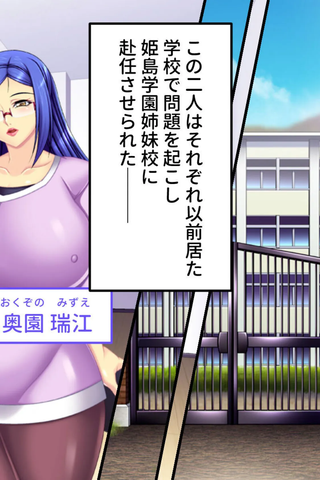 姫島学園姉妹校 〜堕ちこぼれの教室〜 CGノベル版 6ページ