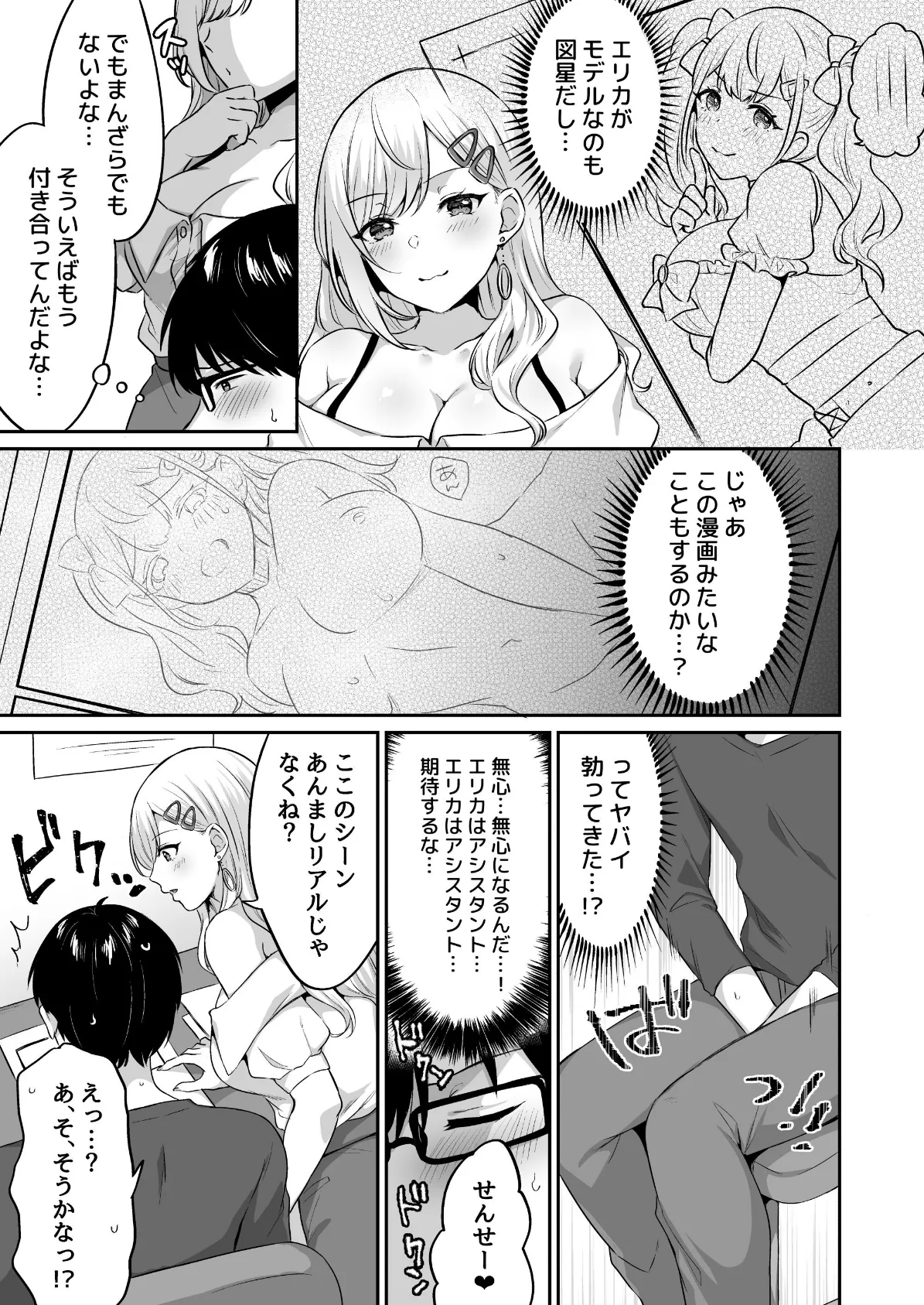 オタクくんに都合の良すぎるあまあまギャル彼女 8ページ