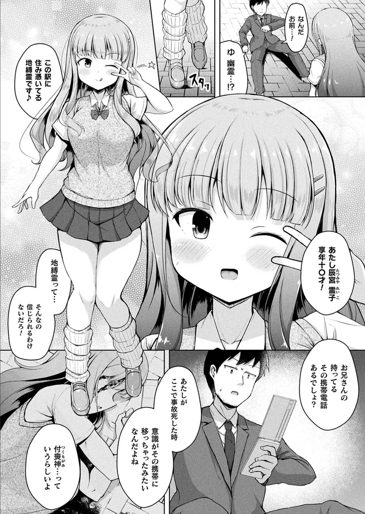 付喪神の辰宮ちゃん【単話】 2ページ