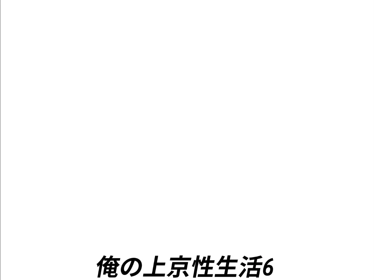 俺の上京性生活6【隣の人妻続編】 3ページ