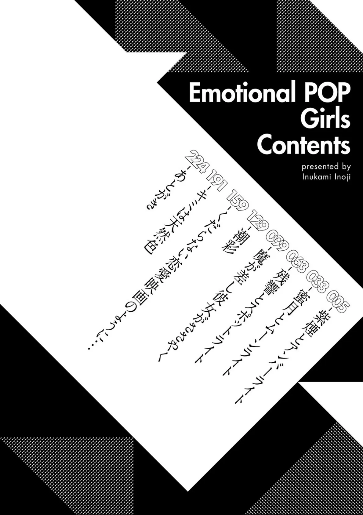 Emotional POP Girls 2ページ