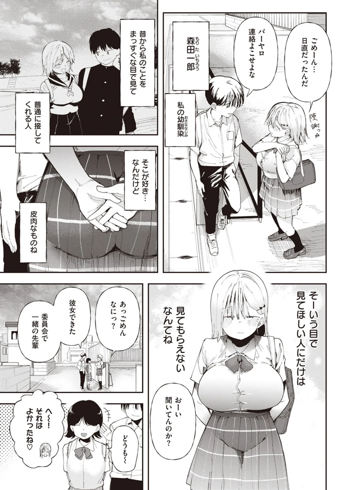 COMIC X-EROS ＃103 19ページ