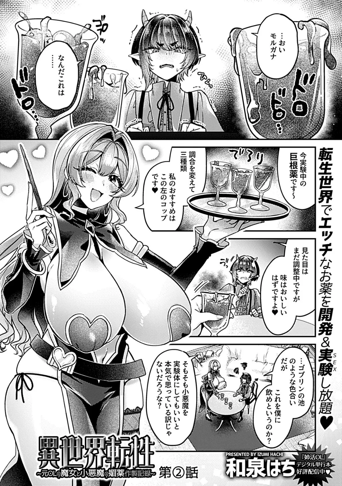 COMIC GEE vol.24 7ページ