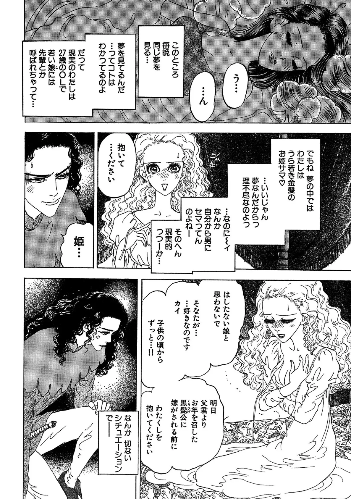 アラサーOLの淫らな夢 年下アイドルと極上SEX 4ページ