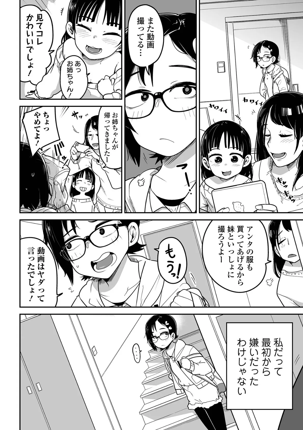 メスガキ vs ワナビおじさんハーフ版 16ページ