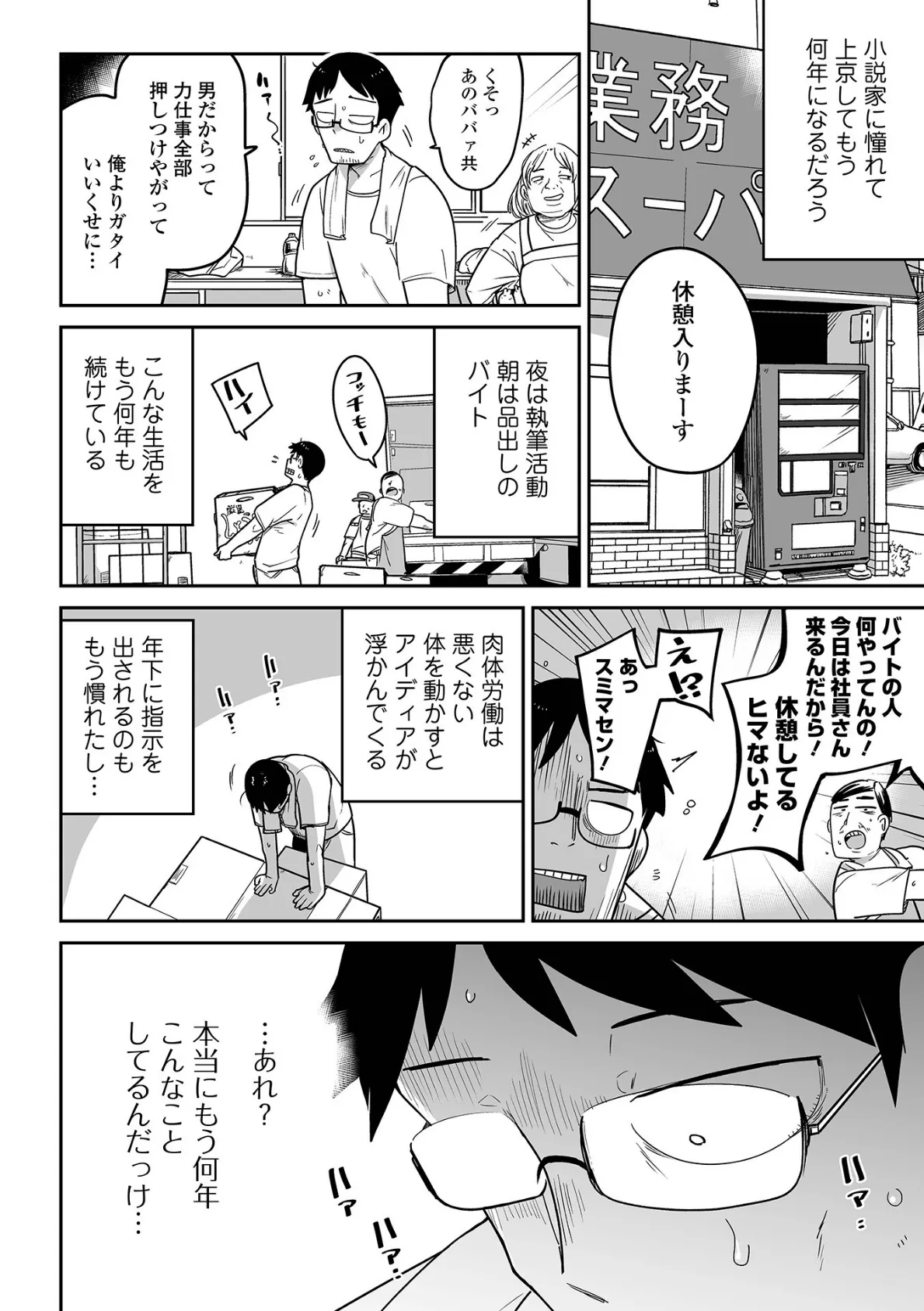 メスガキ vs ワナビおじさんハーフ版 4ページ