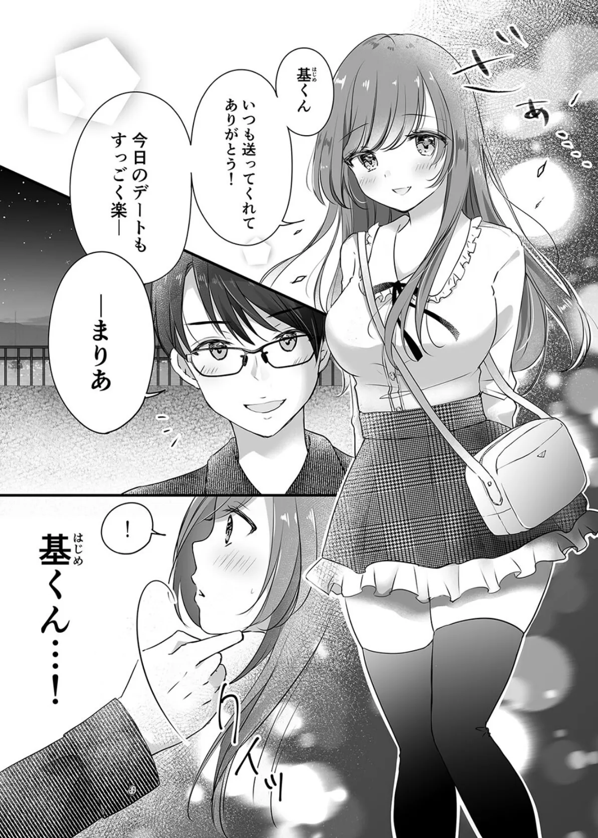 おっぱいは弟のおしゃぶり（3） 3ページ