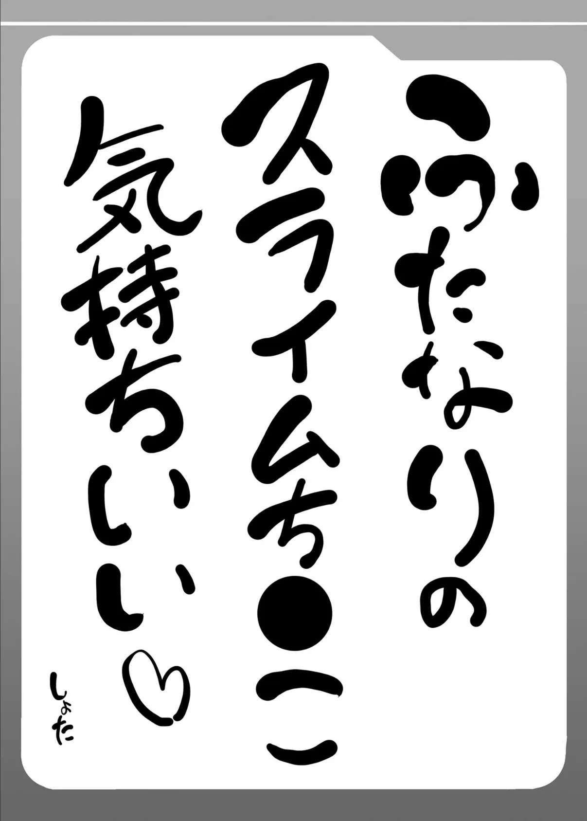 ふたなり黒タイツのスライム姉さんに踏まれて掘られてえっちしちゃう本 4ページ