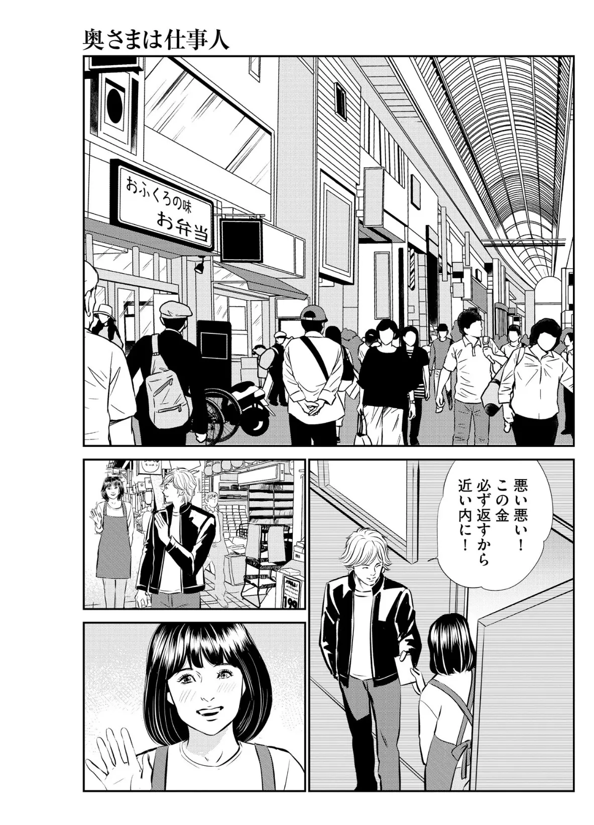 【デジタル版】漫画人妻快楽庵 Vol.59 5ページ