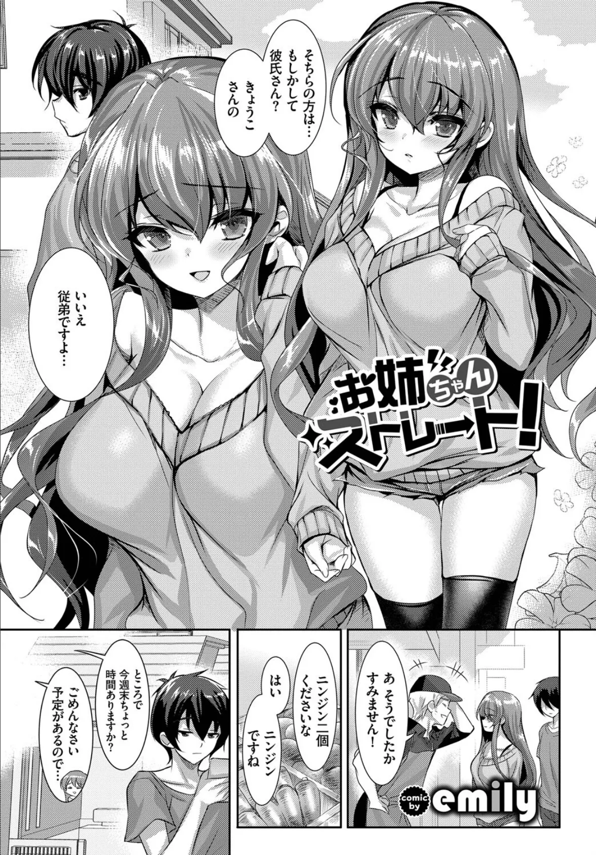 COMIC BAVEL SPECIAL COLLECTION（コミックバベル スペシャルコレクション）VOL46 15ページ