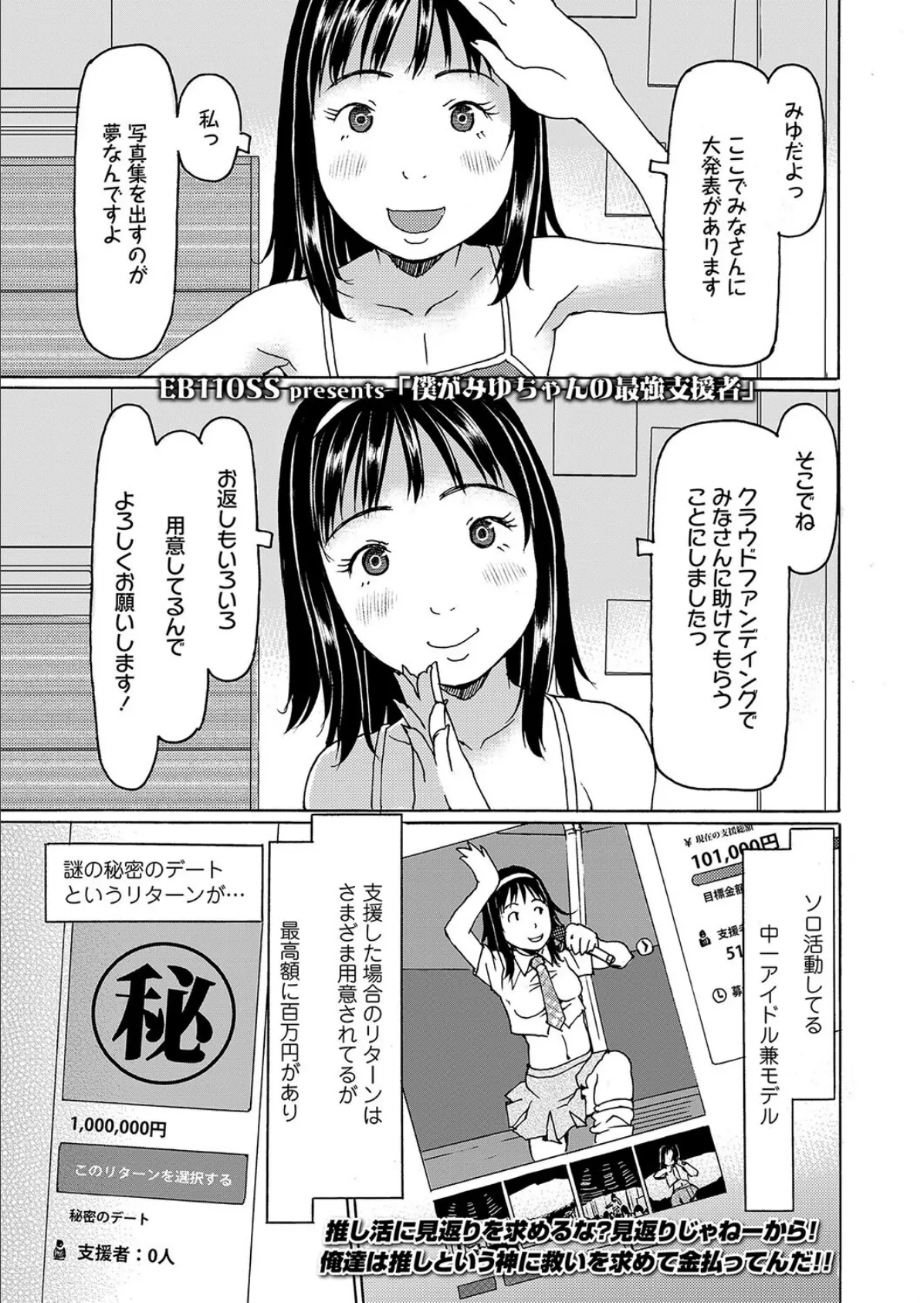 僕がみゆちゃんの最強支援者 1ページ