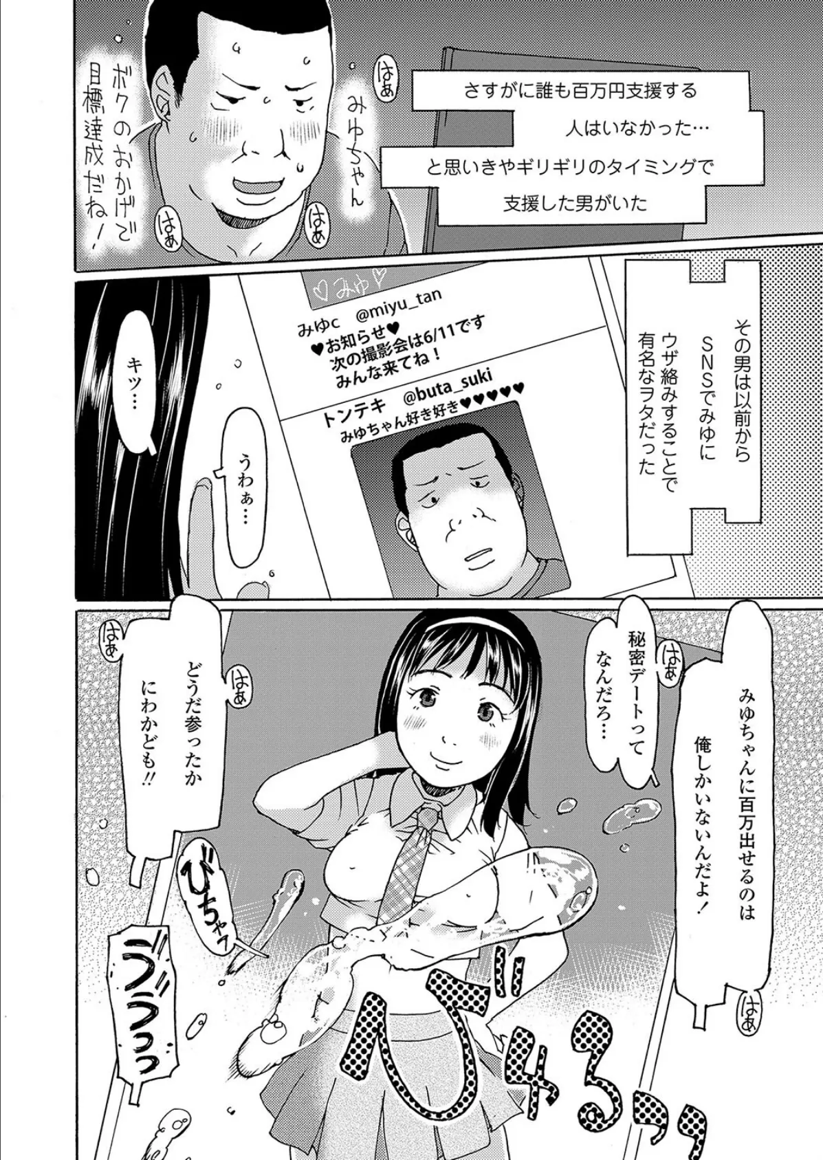 僕がみゆちゃんの最強支援者 2ページ