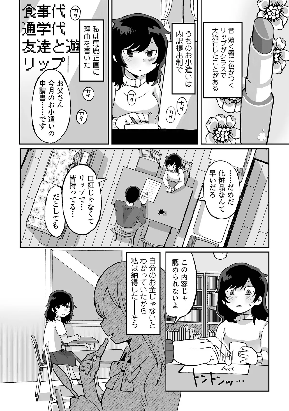 ねぇパパお願い 2ページ