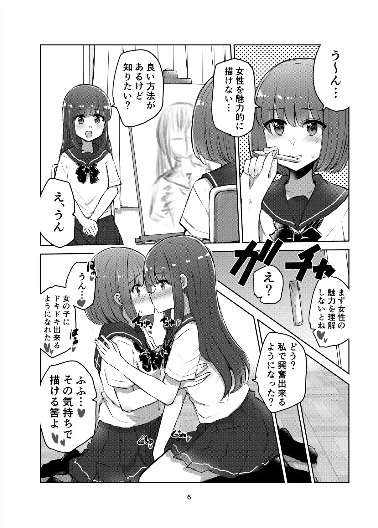 この百合がスキ！ 総集編3 6ページ