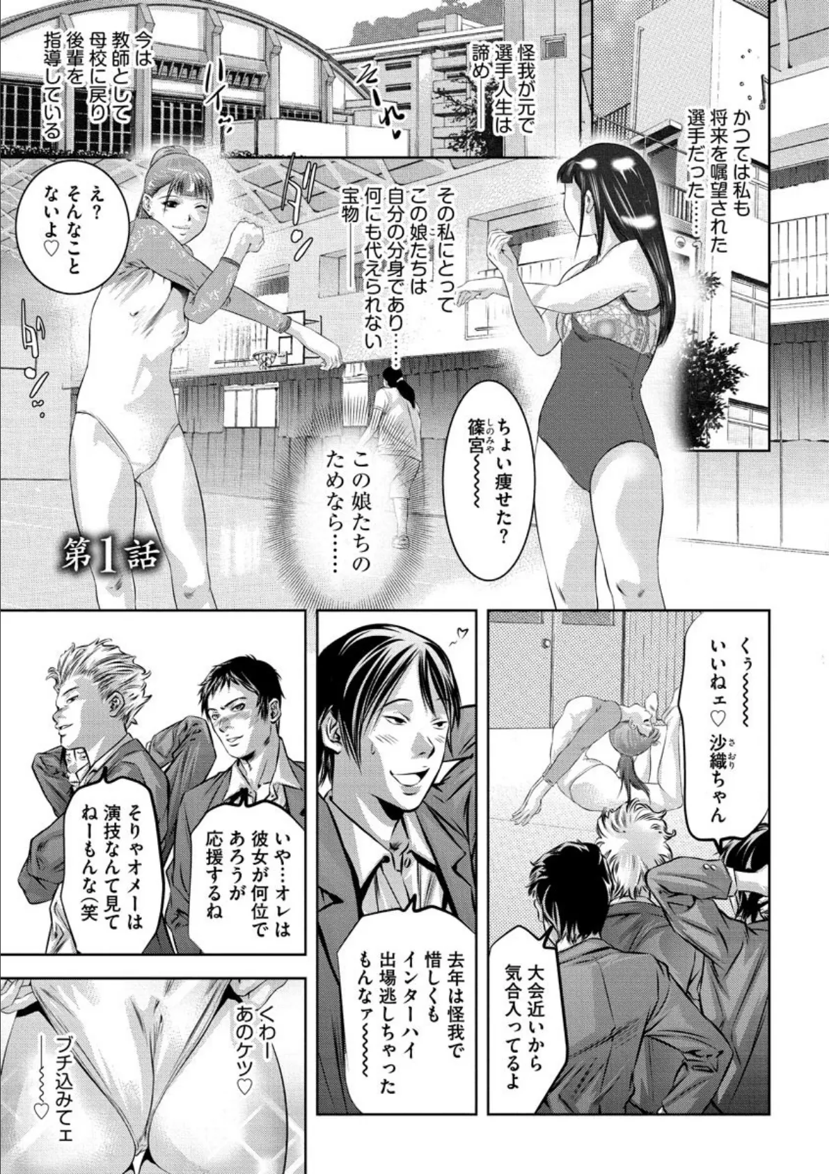 生贄女教師〜服従の時姦割〜 5ページ