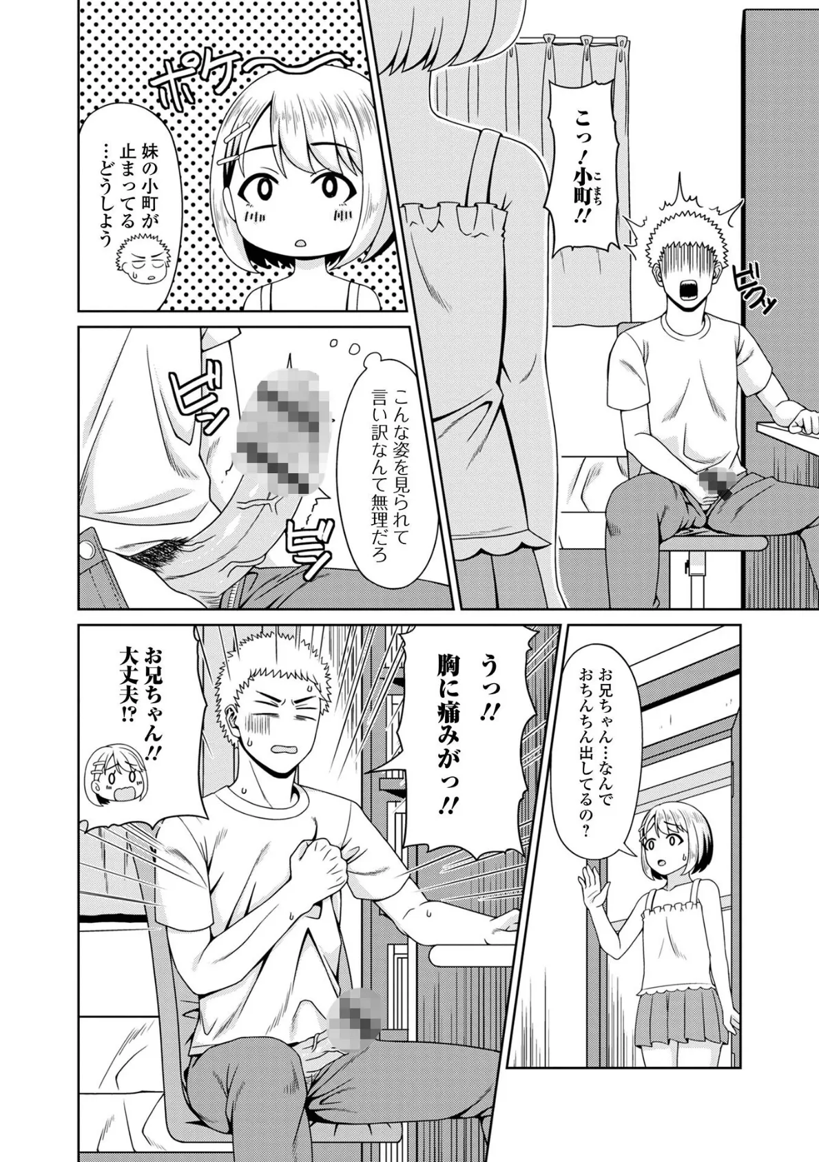デジタルぷにぺどッ！ vol.27 16ページ