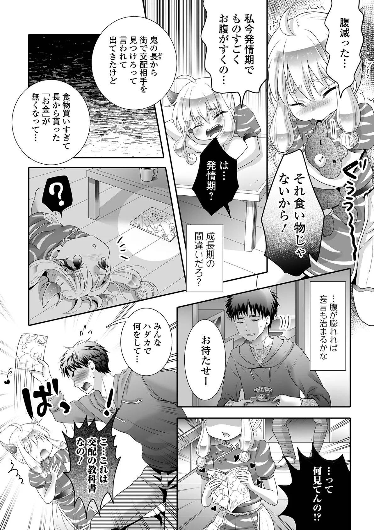 永遠姫様 ロリババア専門アンソロジー Vol.1 18ページ