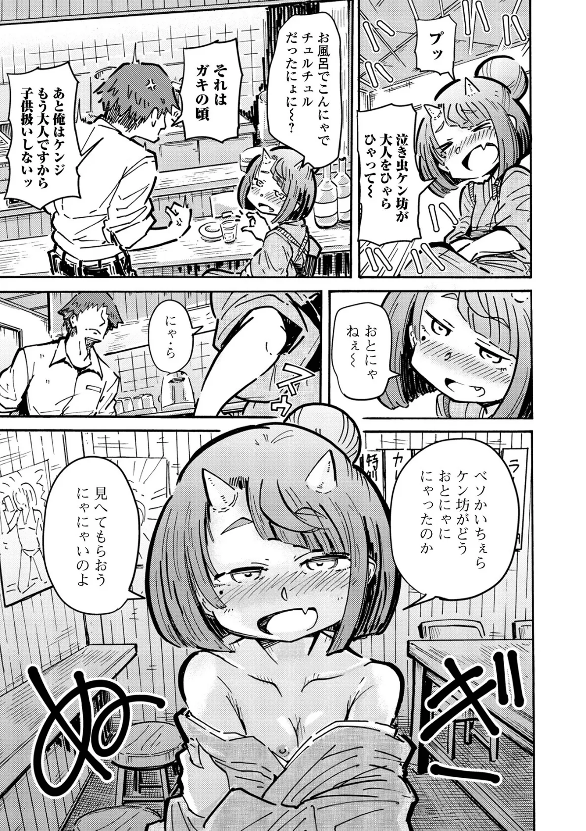 キミコさん！子供あつかいしないでよッ 3ページ