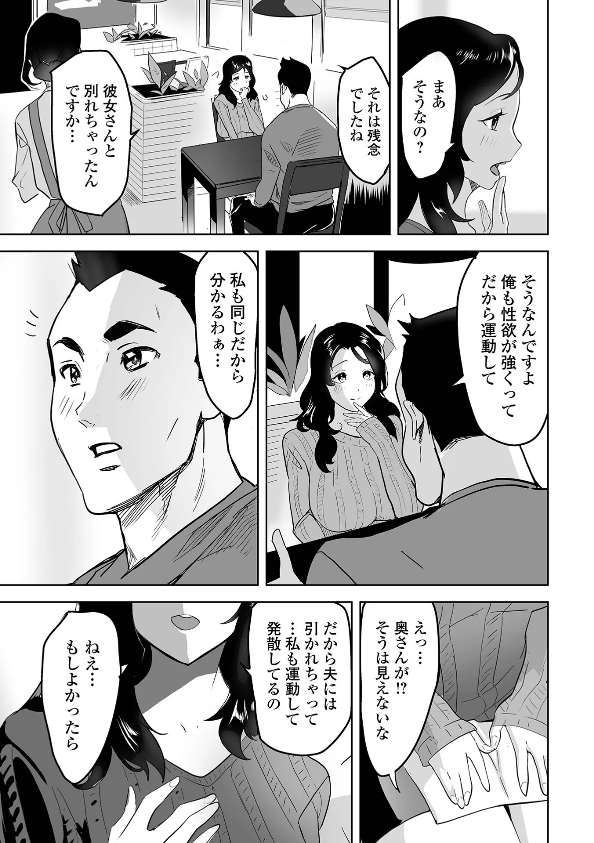 奥さんのマル秘健康法 3ページ