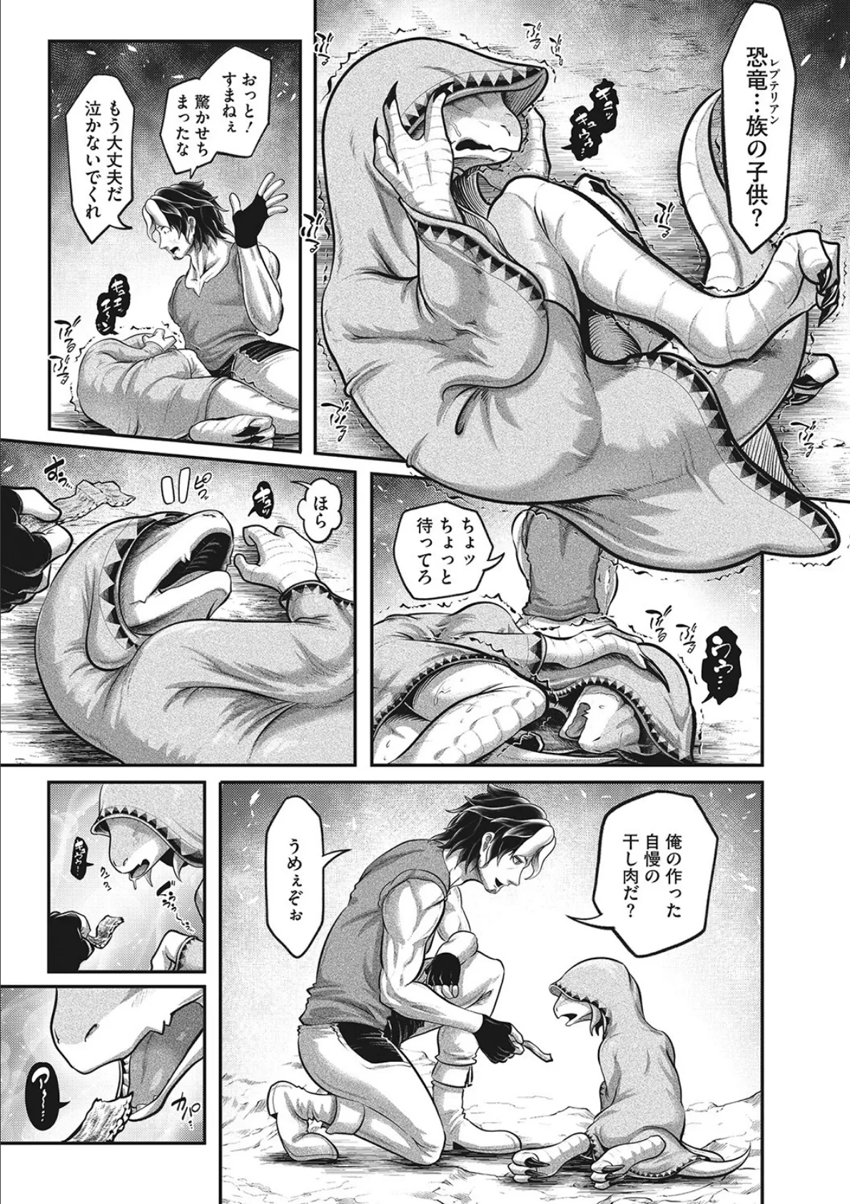 Dinosaur Journey 3ページ