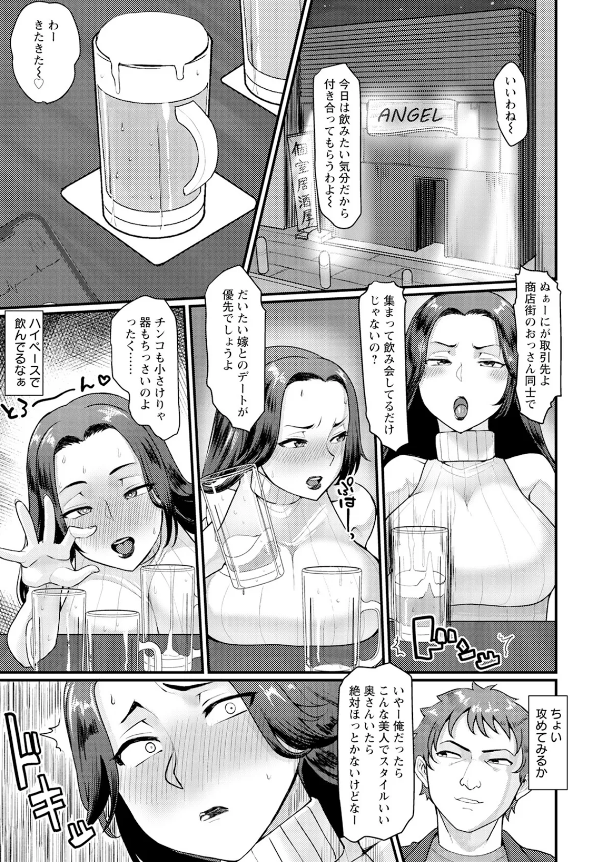 チョロ妻ナンパ膣内射精【単話】 3ページ