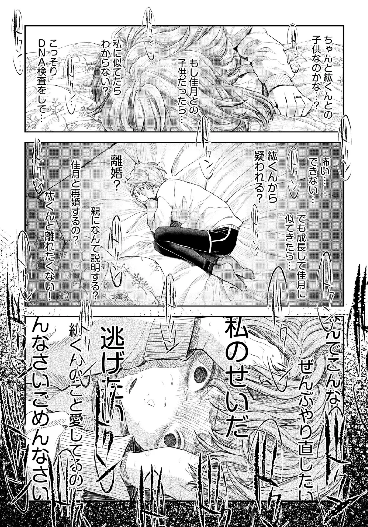 言えない青春劇〜初恋相手とのNTR失神セックス〜（9） 10ページ