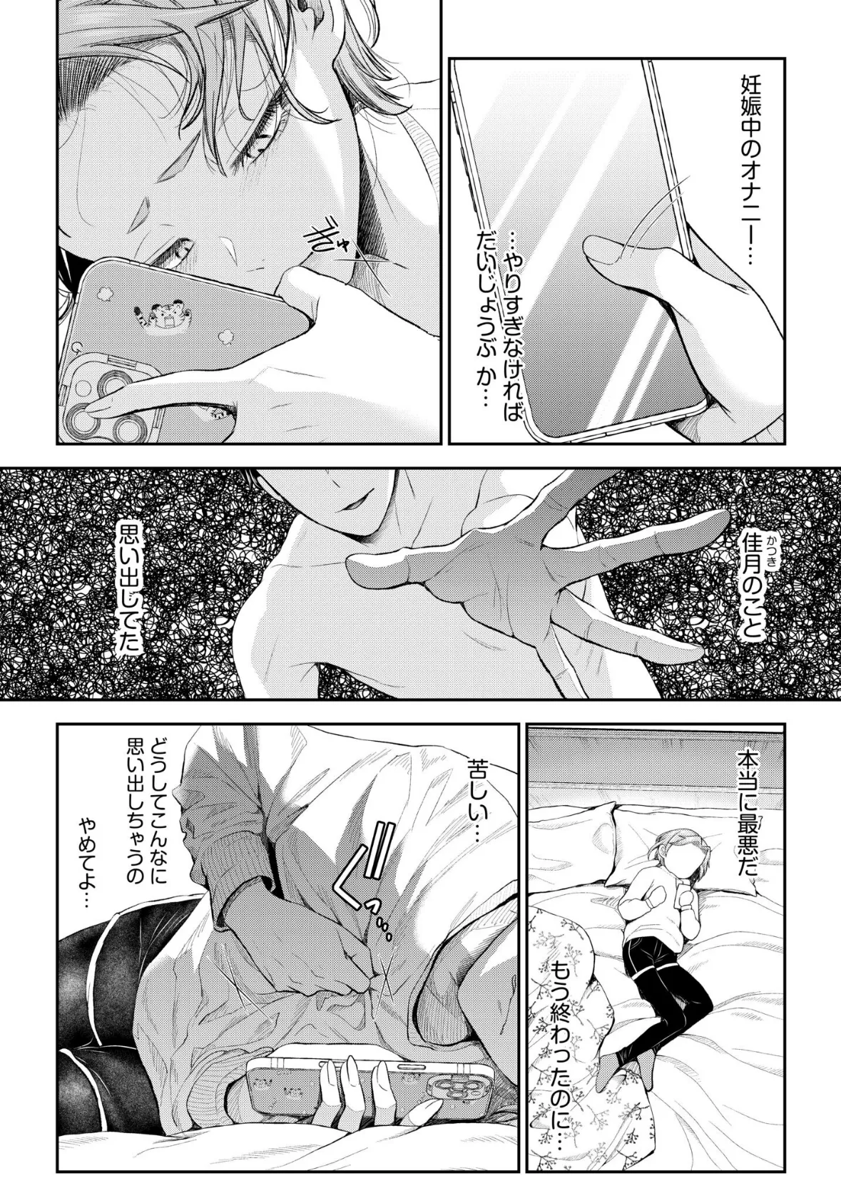 言えない青春劇〜初恋相手とのNTR失神セックス〜（9） 9ページ