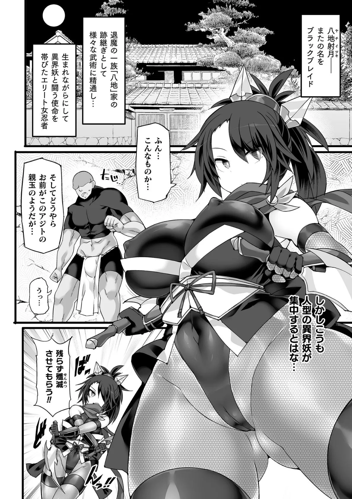 神装魔光少女 THE COMIC 外伝 漆黒の双刃ブラックブレイド〜異界妖の手に堕つ〜 前編【単話】 2ページ