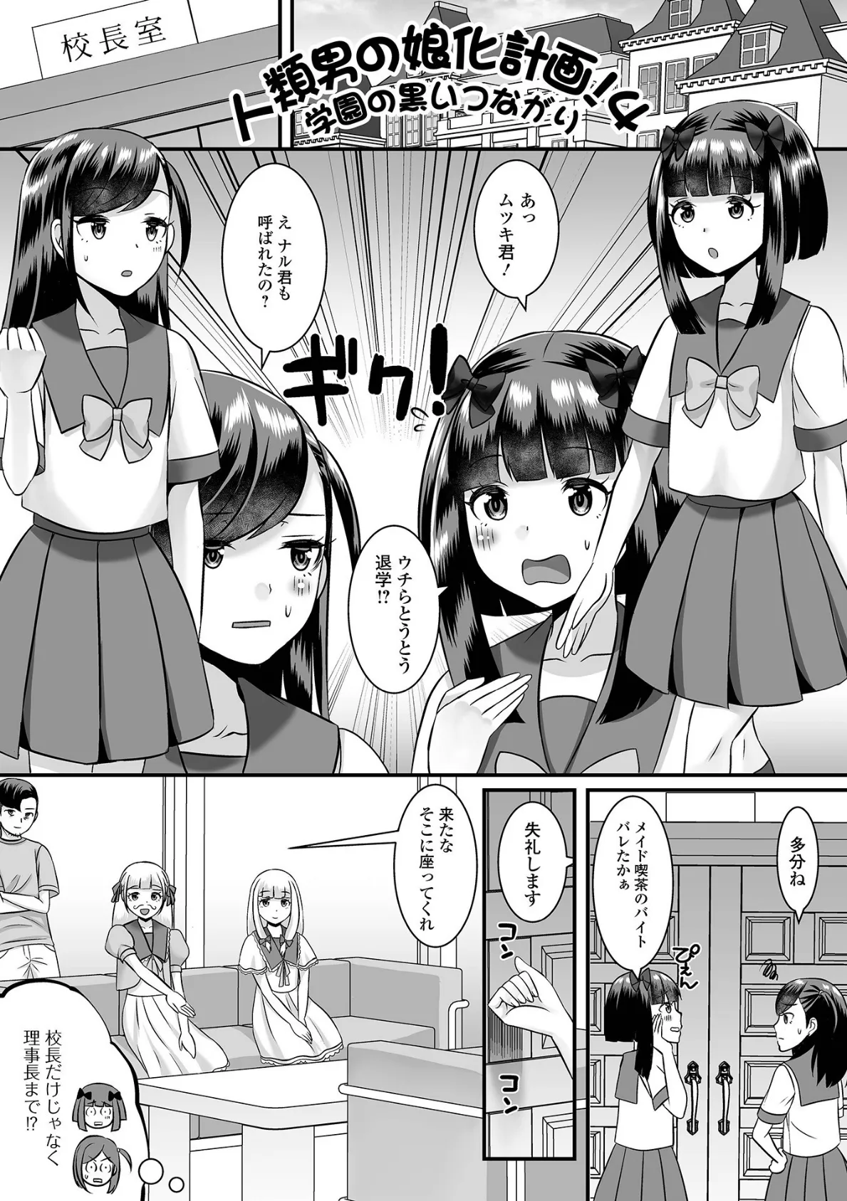 みーんな男の娘になっちゃえ！ 【通常版】 23ページ