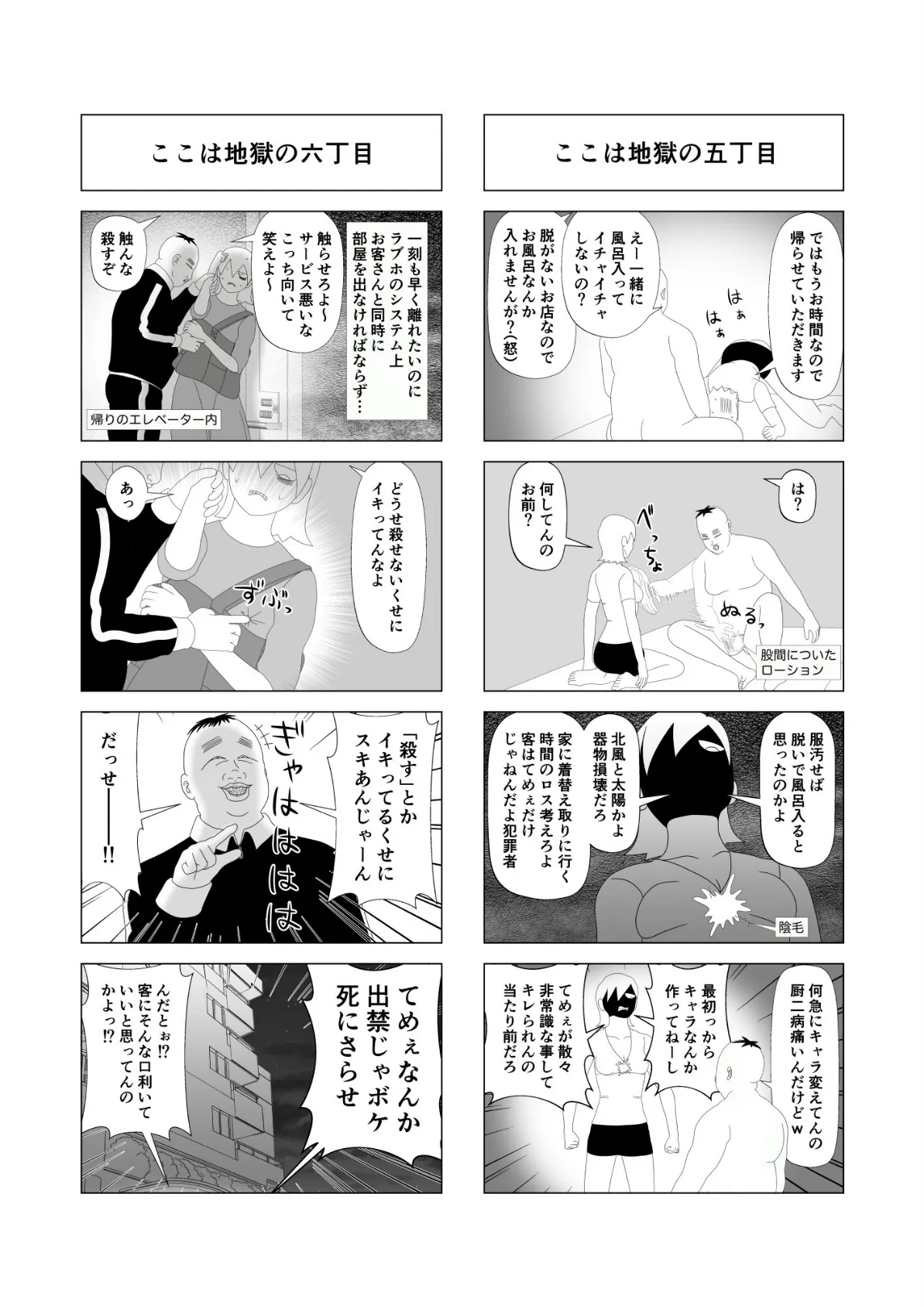 出張！風俗エステ嬢日記 分冊版3 8ページ