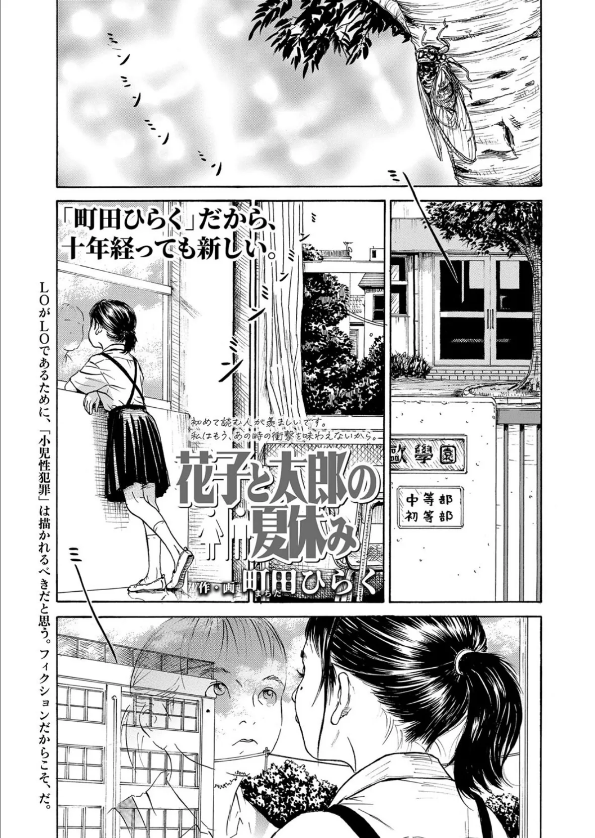 花子と太郎の夏休み 1ページ
