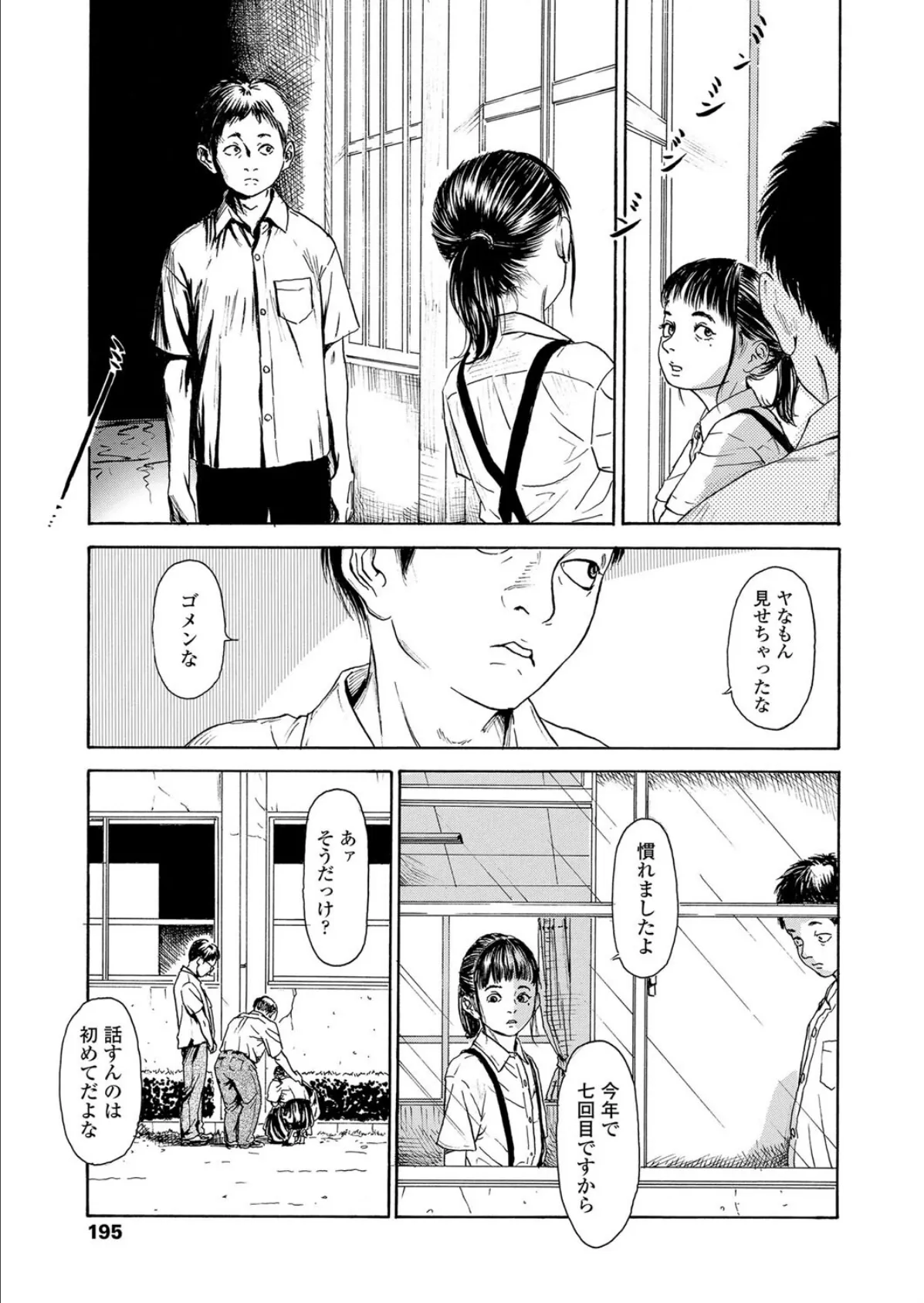 花子と太郎の夏休み 5ページ
