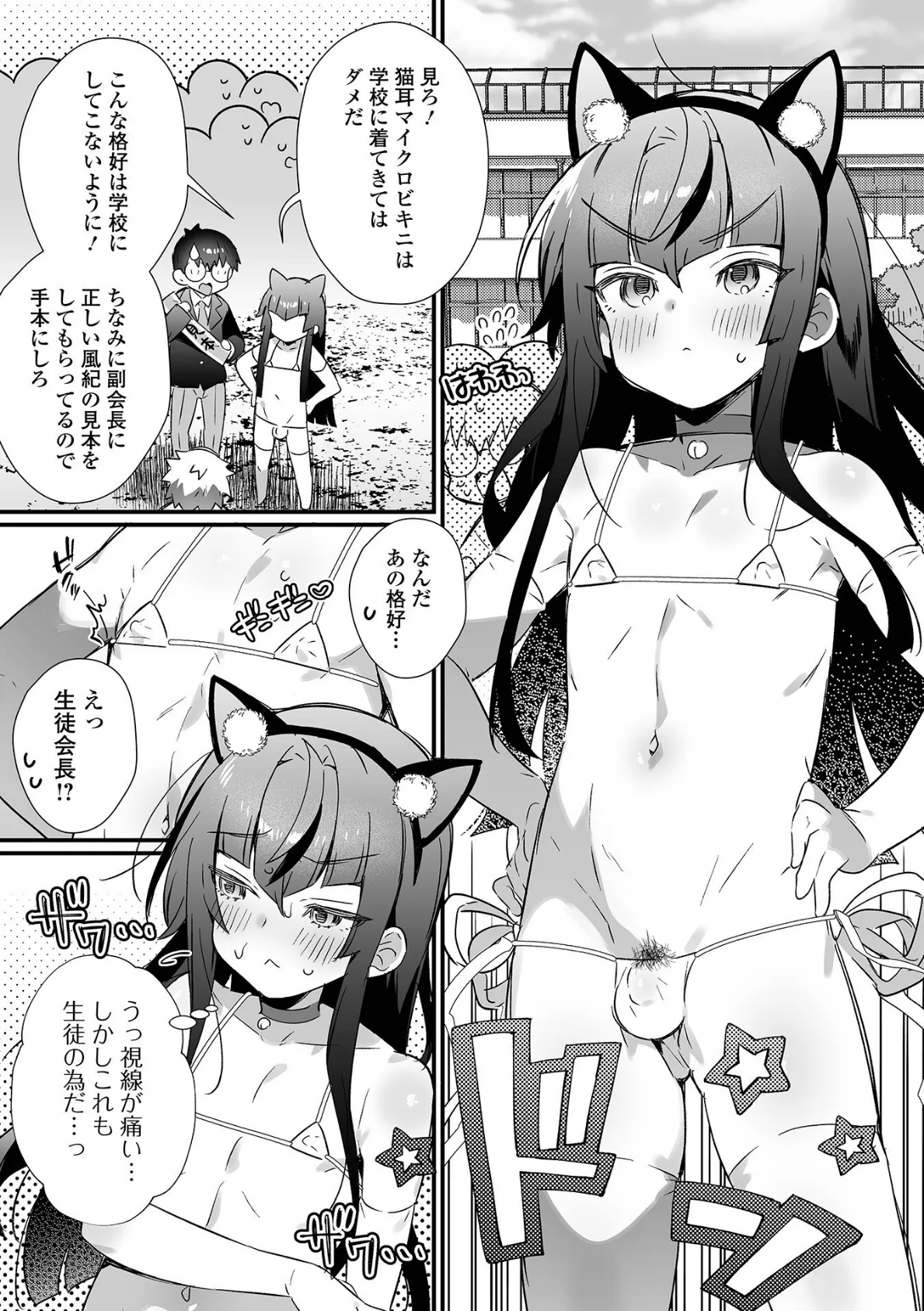 男の娘とトロトロ溶け合うえっちしよ♂ 【通常版】 9ページ