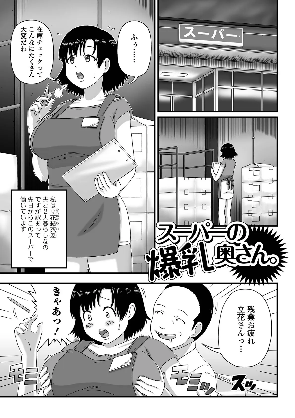 爆乳奥さんの楽園 【通常版】 11ページ